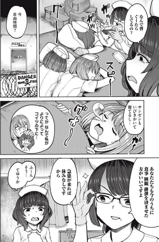 『搾精病棟』全年齢版!更新!軍人医師サンゼンの元で働くことになったクロカワとヒラマツは!?Twitter早くどうにかしてぇえ! 