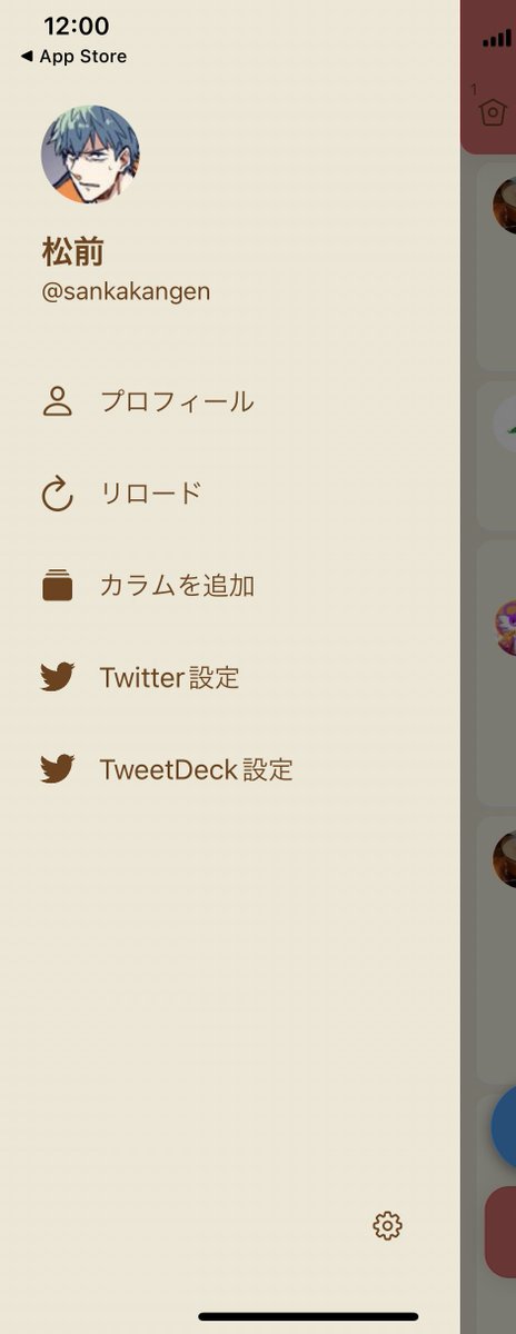 marinedeck入れてみた。
デザイン可愛く出来るのいいな。普通にTL見れるしとりあえず今日はこれで凌ごう… 