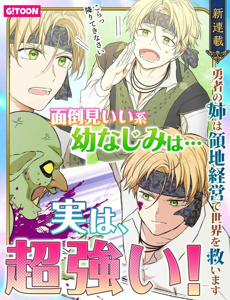 【🙇♀️プレミアム感謝企画✨】
7月31日まで、アプリ内で過去掲載されていた作品パネルを公開中📢
プレミアムの方は234枚ものパネルがアプリ内でご覧いただけます!
『勇者の姉は領地経営で世界を救います』(@Arakawa3_3)のパネルをご紹介!
#勇者の姉
▼第1話はこちら▼
https://t.co/sK0J5WyHyi