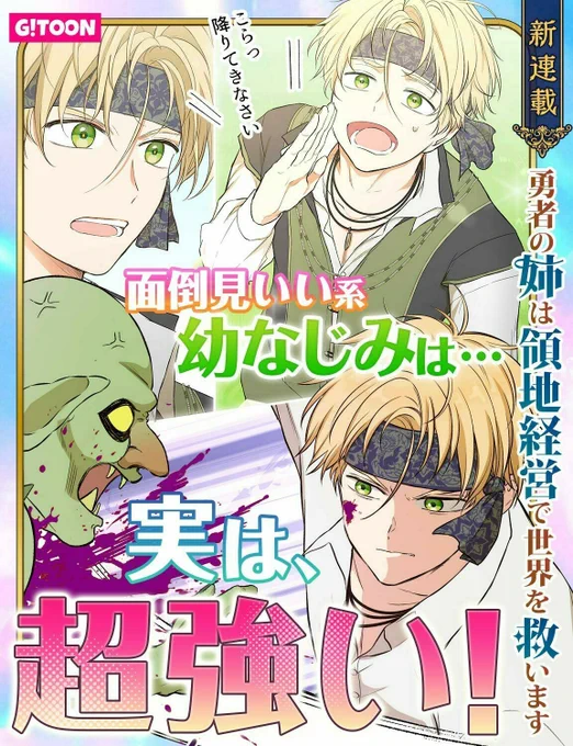 【🙇‍♀️プレミアム感謝企画✨】

7月31日まで、アプリ内で過去掲載されていた作品パネルを公開中📢
プレミアムの方は234枚ものパネルがアプリ内でご覧いただけます!

『勇者の姉は領地経営で世界を救います』(@Arakawa3_3)のパネルをご紹介!

#勇者の姉

▼第1話はこちら▼
https://t.co/sK0J5WyHyi 