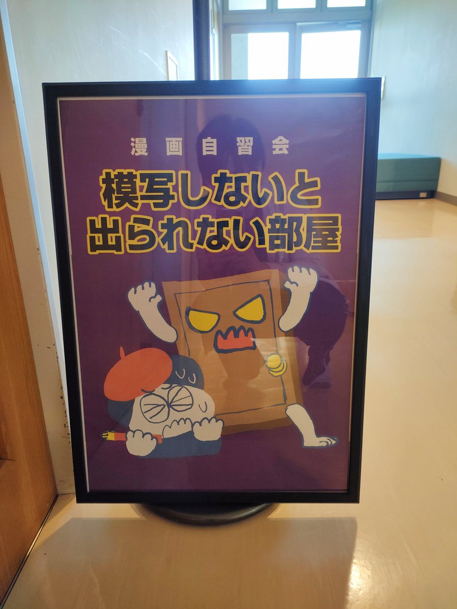 #模写しないと出られない部屋
今日も始まってます〜！
最近できていなかった作業やるぞ〜！🦾

※地元の会議室を月2回借りて、創作仲間を集めてただひたすら自習する会を主催しています
#模写部屋 https://t.co/peguXvLOlQ