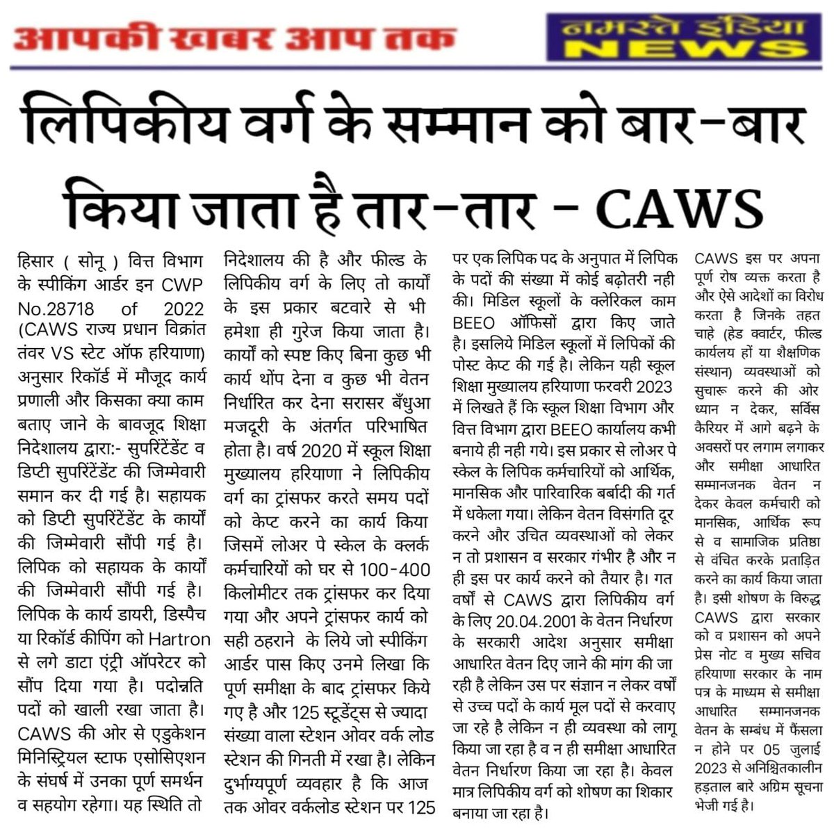 ParvinGoyl2022's tweet photo. #Haryanaclerk35400
#5julyharyanaclerkonstrike
#CAWS_Official_1903
#05_HrClerk_OnStrike
#hryclerk_1
जब क्लर्क सहायक पद का काम करेगा तो वेतन 35400 भी लेगा। जब सहायक उपअधीक्षक का काम करेगा तो 44900 वही लेगा। 
मांग नही है ये अधिकार है।
@cmohry @PMOIndia @JagranNews @DainikBhaskar https://t.co/HpeUw3Lo2E