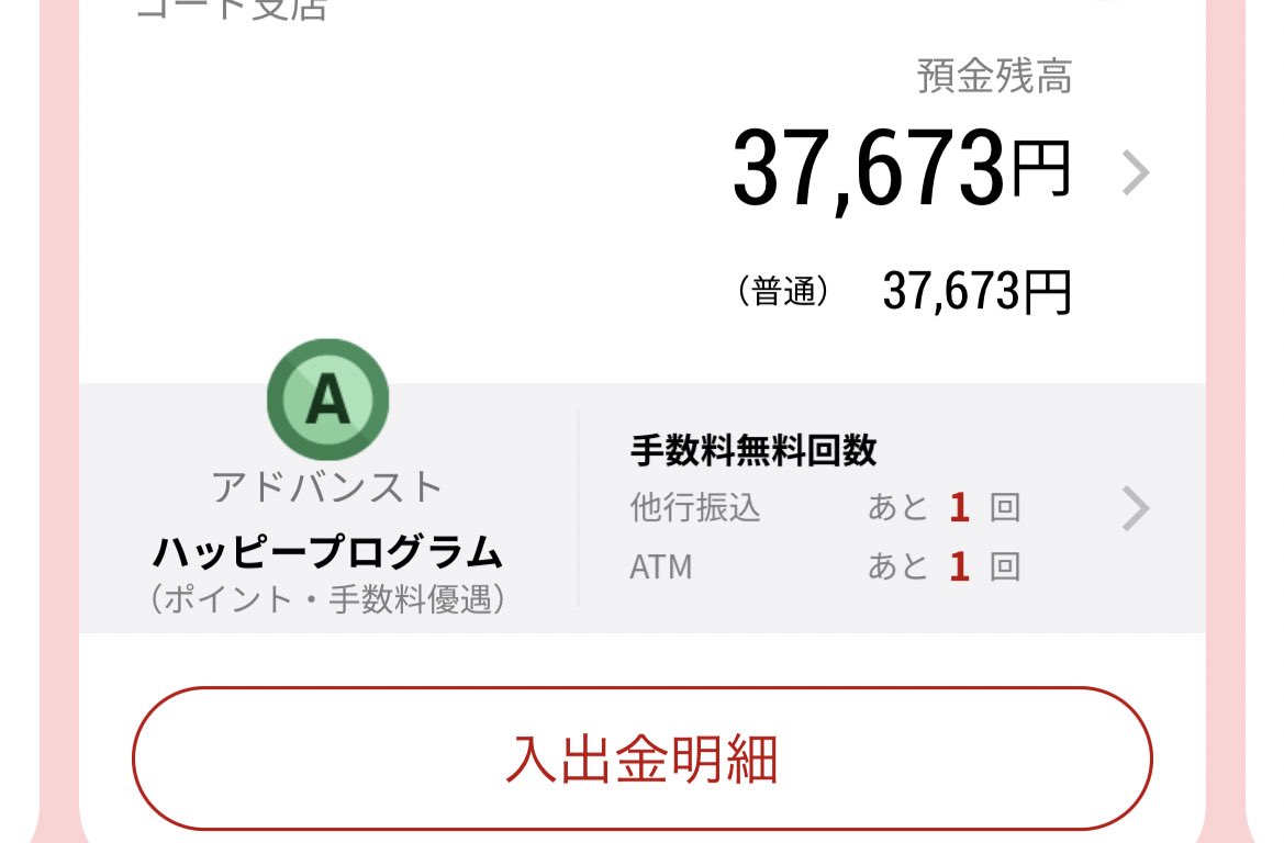 底辺職実家暮らしドルオタ
社会人2年目6月 の資産報告(7月だけど)

毎月の支出管理&amp;使っていいお金から使わなかった分は繰り越しで楽天銀行に備蓄。
ここが50万くらい貯まったら超えた分は貯金か積立に回す。(予定)(たぶん無理🥺)