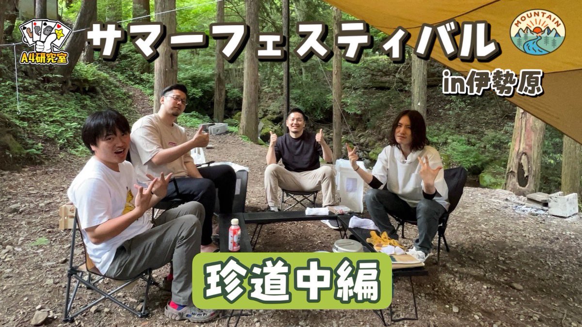 A4_KOTARO's tweet photo. 【新作投稿】

おはゴリラ🦍☀️
5/28に配信したサマーフェスティバルの裏側となる動画をUPしました👍

『サマーフェスティバル〜珍道中��〜』
https://t.co/9m5Qwl8O6A

良かったら高評価・コメントなどよろしくお願いします🤝 https://t.co/pRwmI4Rv3c