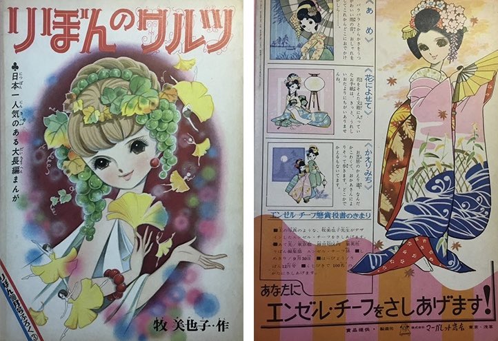 少女マンガのもう一つの源流その3 『りぼんのワルツ』牧美也子 63年 り