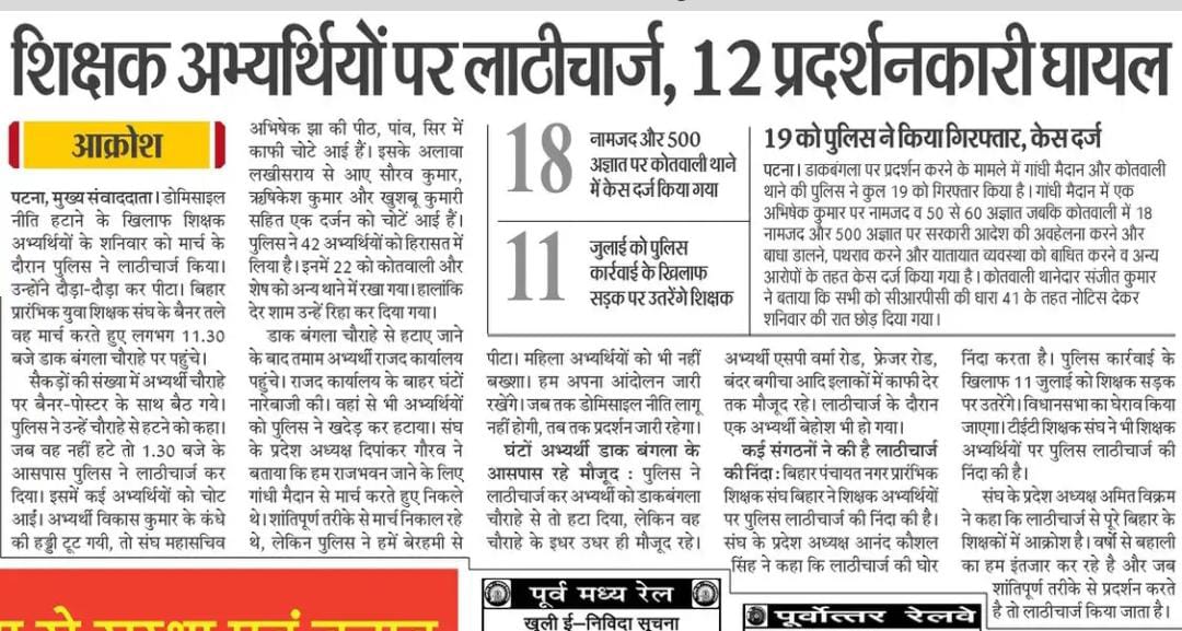 शिक्षक अभ्यर्थियों के मांगो को नहीं सुनना उनपर बार बार बेरहमी से लाठी डंडे बरसाना बिहार के तानाशाह सरकार को बहुत महंगा पड़ेगा । <a href="/yadavtejashwi/">Tejashwi Yadav</a>