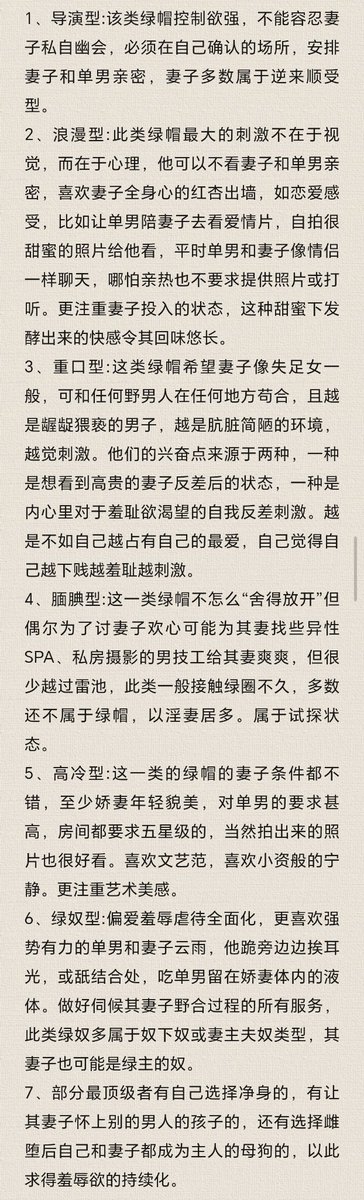 有个问题：是不是这玩意都会程度越来越深，#淫妻，#绿帽，#绿奴，都会这么发展？