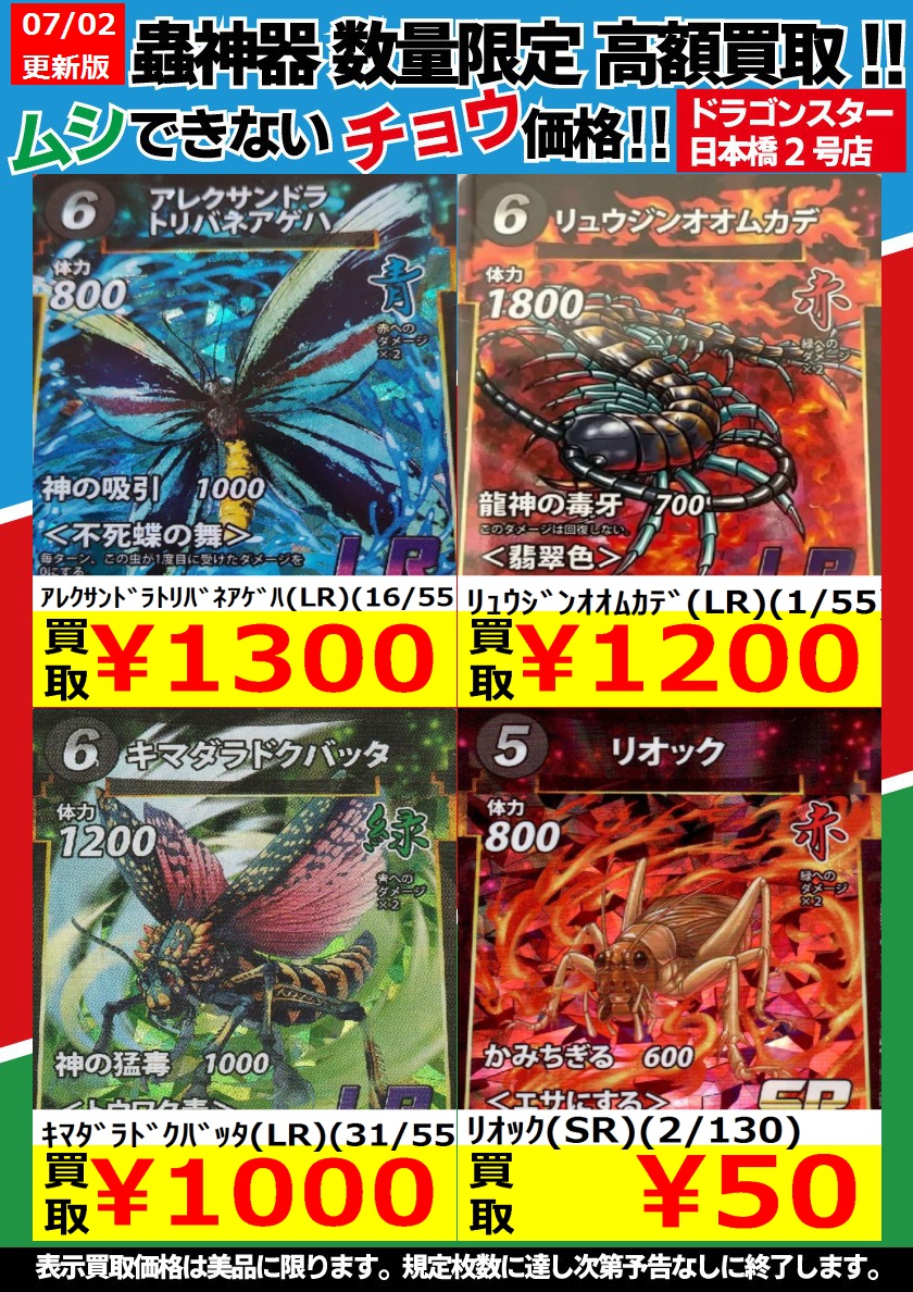 ドラゴンスター日本橋2号店 on X