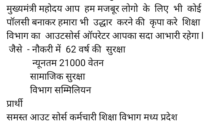 Computeroprater's tweet photo. शिक्षा विभाग आउटसोर्स कम्प्यूटर आपरेटरो को भी 62 वर्ष तक सुरक्षा एवं मिनिमम वेतनमान देने कि कृपा करे माननीय मुख्यमंत्री @ChouhanShivraj @CMMadhyaPradesh @BJP4MP जी
हम और हमारा परिवार आपका अहशान जीवन भर नही भूलेंगे
@PankajC17985167 @DeshgaonNews @Indersinghsjp https://t.co/8qoEplL8Qu