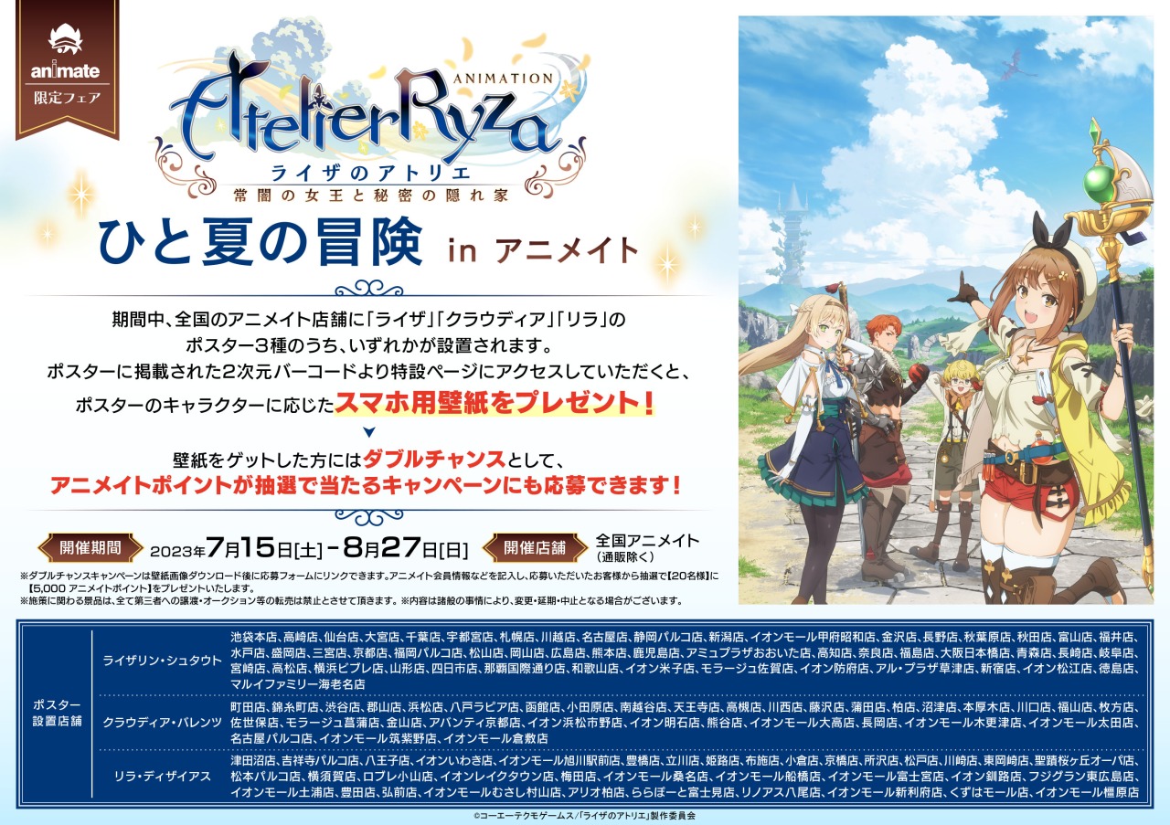 ライザのアトリエ 常闇の女王 放送開始 告知ポスター 番宣 販促 レア