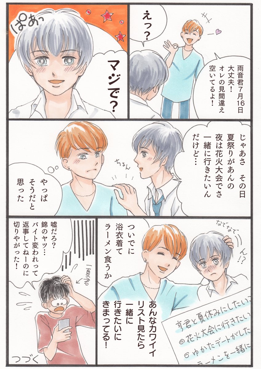 雨続きで気分も下降気味😅
なので気分転換!
亨君と雨音君はほっこりやわ〜🥰
夏のイベントも、通常開催できるようで何よりです。
徳島県小松島市のマップ作りました!小松島港祭り編です。夏を楽しんで下さい!
#創作BL 
#漫画が読めるハッシュタグ
#ち〜とでこ
#小松島港祭り
#花火大会 