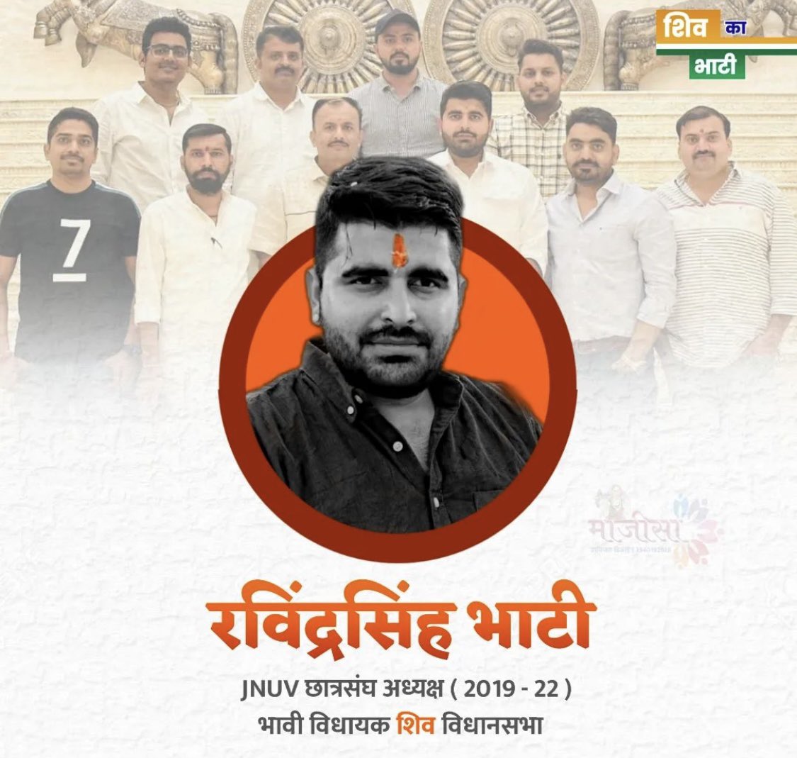 रविंद्र सिंह भाटी ✌🏻❤️ #मिशन_शिव_विधानसभा  #3nohostel #ravindrasinghbhati #9nohall #jnvu #ramsaloor 

@RavindraBhati__  ✌🏻❤️🌺

@ramsa_9 @RathoreMANSA_9 @jai_rajputana