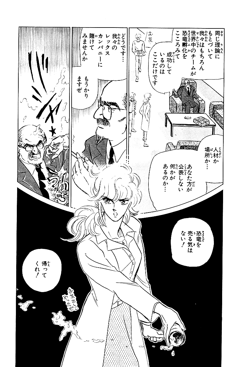 青い竜の谷 DX版【3/12】