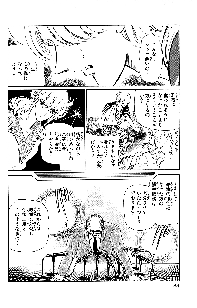 青い竜の谷 DX版【10/12】