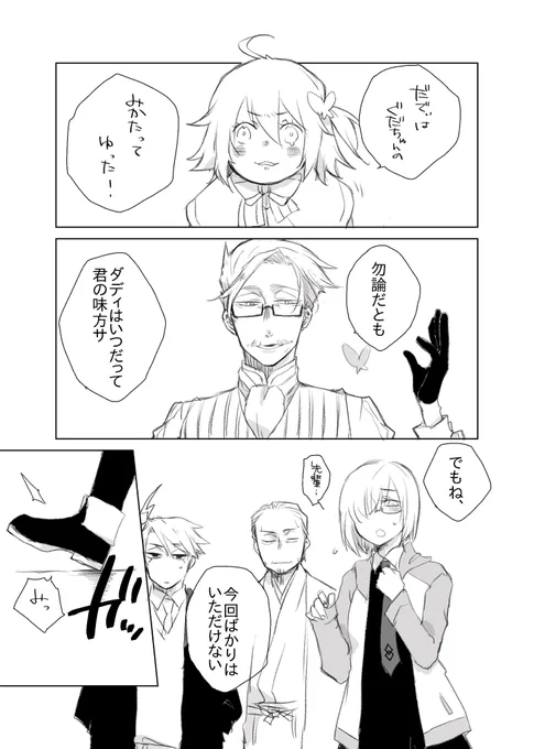 ロリぐだちゃんとダディ。とぴすぴす。 一度はやっておきたかったピスピスネタ。