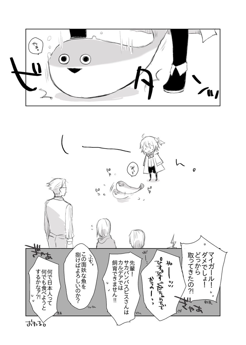 ロリぐだちゃんとダディ。とぴすぴす。 一度はやっておきたかったピスピスネタ。