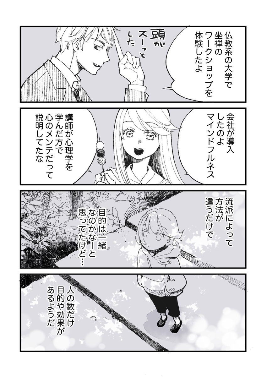 #漫画が読めるハッシュタグ 
#エッセイ漫画 
#瞑想  
瞑想の10日間合宿に参加した体験漫画です。 https://t.co/YUGuj8PODq