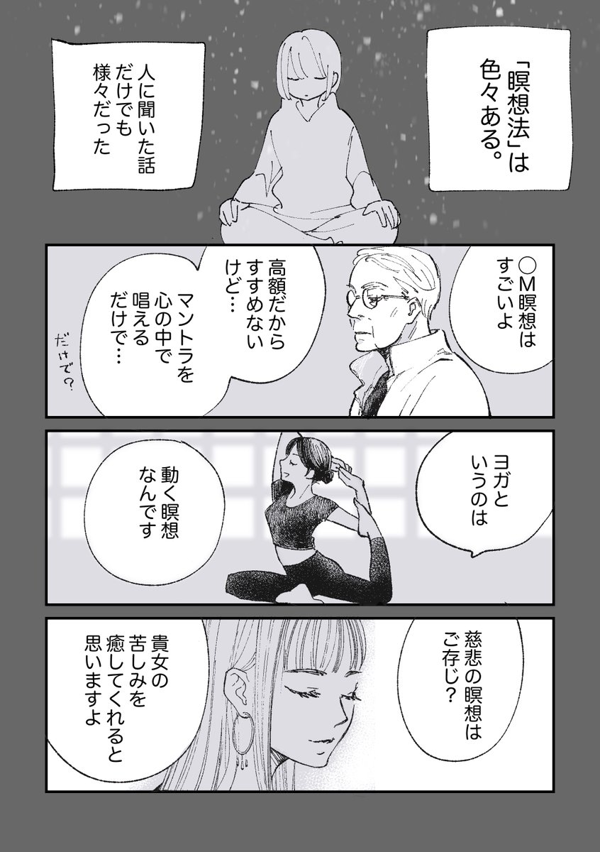 #漫画が読めるハッシュタグ 
#エッセイ漫画 
#瞑想  
瞑想の10日間合宿に参加した体験漫画です。 https://t.co/YUGuj8PODq