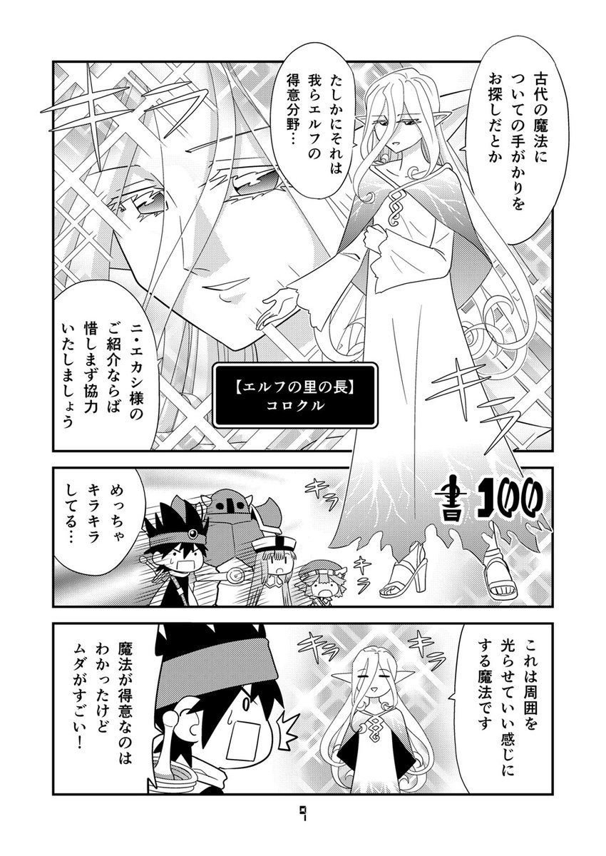「マンガでわかる異世界冒険の書15」紙の本&電子書籍、本日より販売&配信開始です!取り扱いストアはこちらのブログで確認できます。