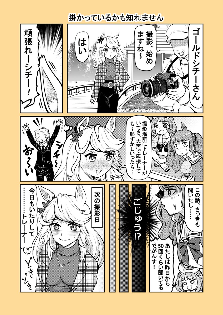 ウマ娘漫画「掛かっているかも知れません」(1/2) ゴールドシチー が あらわれた! どうする? ▶にげる  あきらめる #ウマ娘 #ゴールドシチー