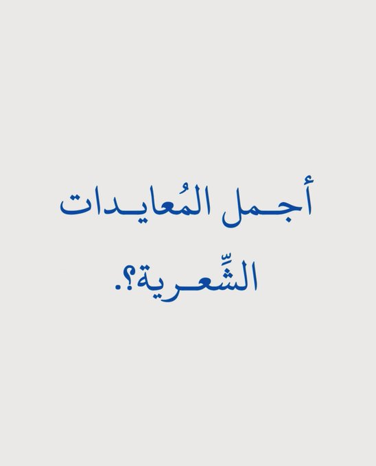 أجيج tweet media