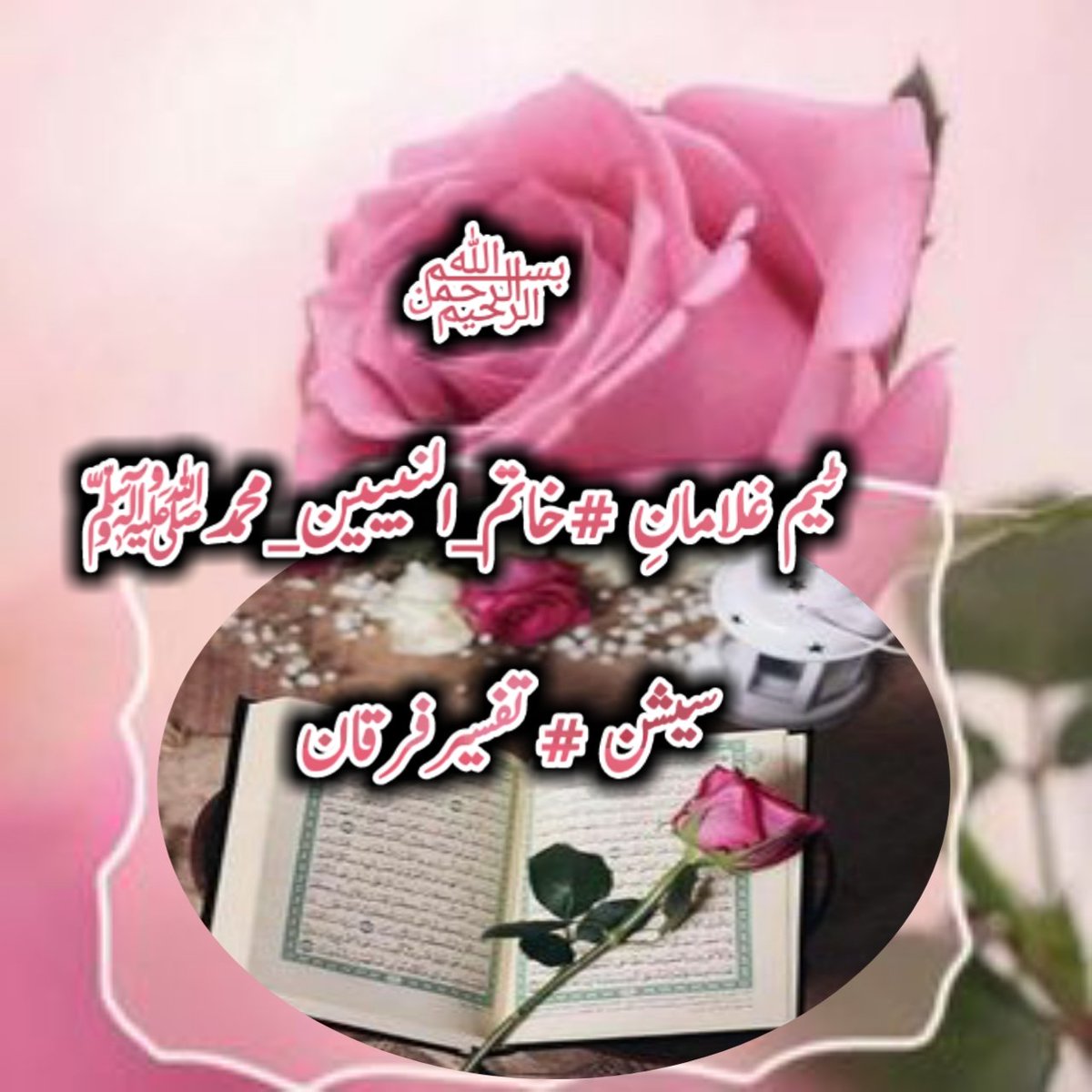 sweetFaha's tweet photo. ﷽
#خاتم_النبیین_محمدﷺّ 
سیشن #تفسیرفرقان
📖 سورۃ فاتحہ کی تفسیر :

یہ صرف مجازاً ہے جیسے کہ قرآن میں طالتون کو ملک کہا گیا اور آیت (وکان ورائھم ملک) کا لفظ آیا۔ اور بخاری مسلم میں ملوک کا لفظ آیا ہے اور قرآن کی آیت میں آیت (اذ جعل فیکم انبیاء وجعلکم ملوکا)
1
@sweetFaha https://t.co/OoBDo6keBJ