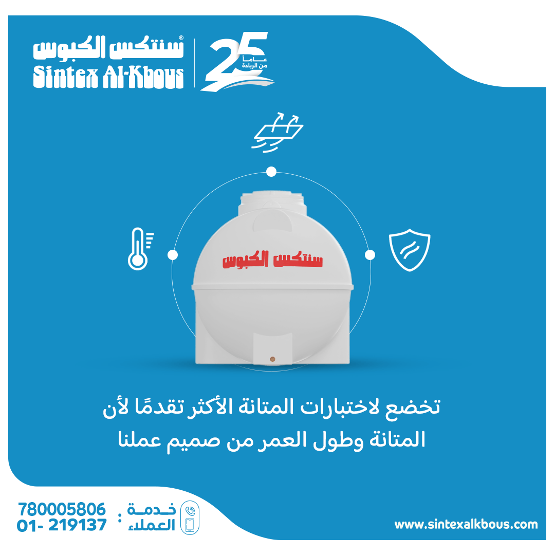 تخضع لاختبارات المتانة الأكثر تقدمًا على يد خبراء وفنيين مؤهلين ومدربين.

#سنتكس_الكبوس
#مجموعة_الكبوس