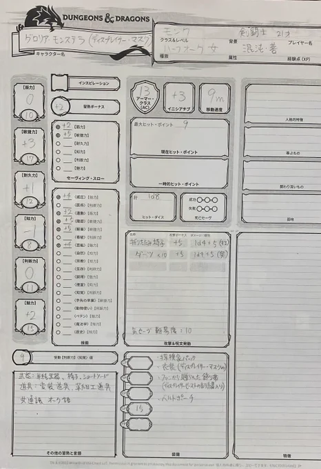 #SUMIYUDnD 背景:芸人のバリエーションである剣闘士のキャラを作ってみたい、ということで 細かいところ以外はできた。 ハーフオーク女 モンク 通りが良いヒューマン風の名で、グロリア・モンステラ 闘技場ではディスプレイサー・マスクという名でディスプレイサービーストの顔のマスクを被り闘う