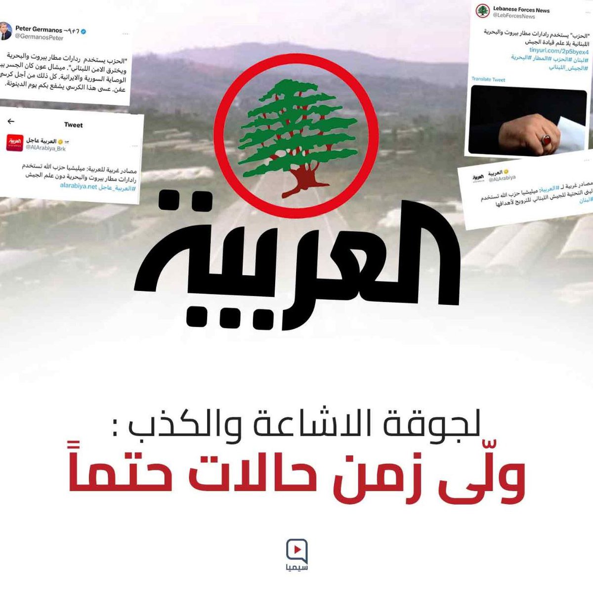 #لماذا_الإضرار_بالمطار