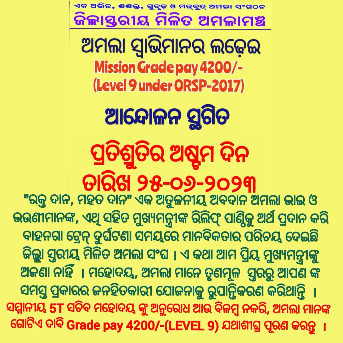 AMALAGANJAM's tweet photo. #5T
#OdishaCares
#JuniorAssistantDemand4200GP
#WeDemandLegitimate4200GP

@CMO_Odisha
@Naveen_Odisha
@MoSarkar5T
@SecyChief
@PradeepJenaIAS
@gopabandhu24
@vishaldevk 
@satyabrata1967
@rvineel_krishna
@adityam1973
@roopars
@ZmamOdisha
@OdishaOmoa
@pranabpdas
@otvkhabar
@kanak_news https://t.co/sGWWr30rrU