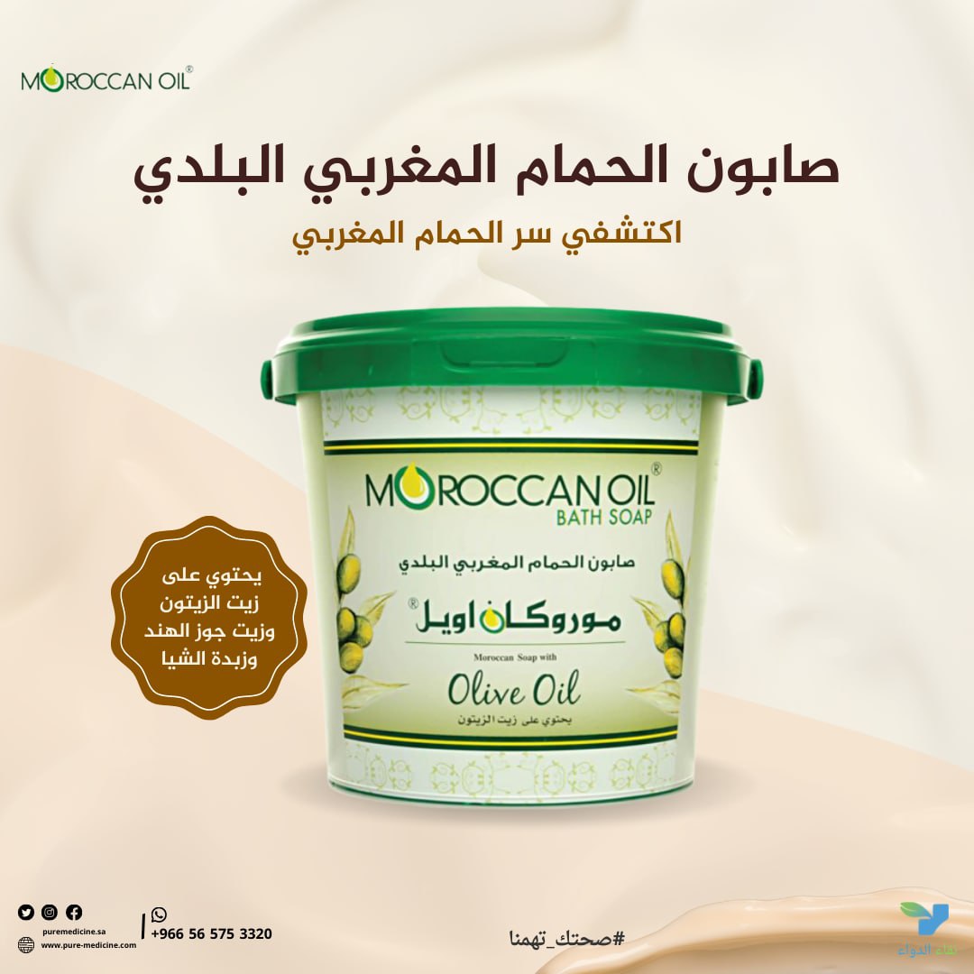 Puremedicine_sa's tweet photo. مع اقتراب العيد دللي نفسك واكتشفي سر الحمام المغربي البلدي 🛀⚘️

▪︎ مصنوع من مكونات طبيعية خالصة 
▪︎صابون مغربي أصلي بخلاصة زيت الزيتون 
▪︎يحتوي على زيت الزيتون وزيت جوز الهند وزبدة الشيا

#صحتك_تهمنا💪
#نقاء_ودواء🌱💊
#صيدلية_نقاء_الدواء🌿 https://t.co/HRaABt7pqI