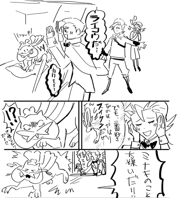 雷伝ミナとライコ