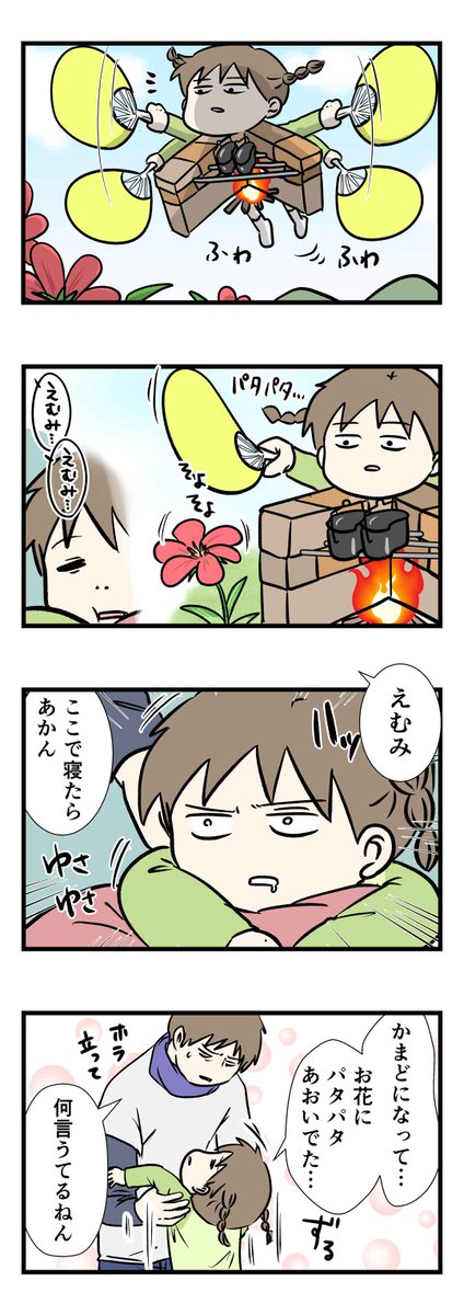 眠気が過ぎればカマドも空を飛ぶらしい  #コミックエッセイ #漫画が読めるハッシュタグ