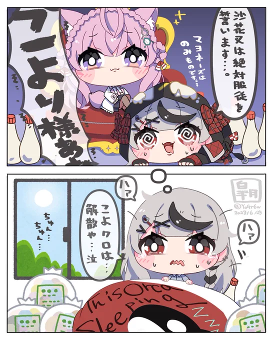 こよクロエボルヴ配信終了後の夜…w  #さかまた飼育日記 #こよりすけっち