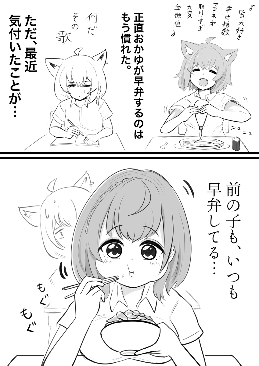 #絵かゆ #絵フブキ #ノエラート   隣の席のあの子はいつも早弁をしている.3話 (1/2)