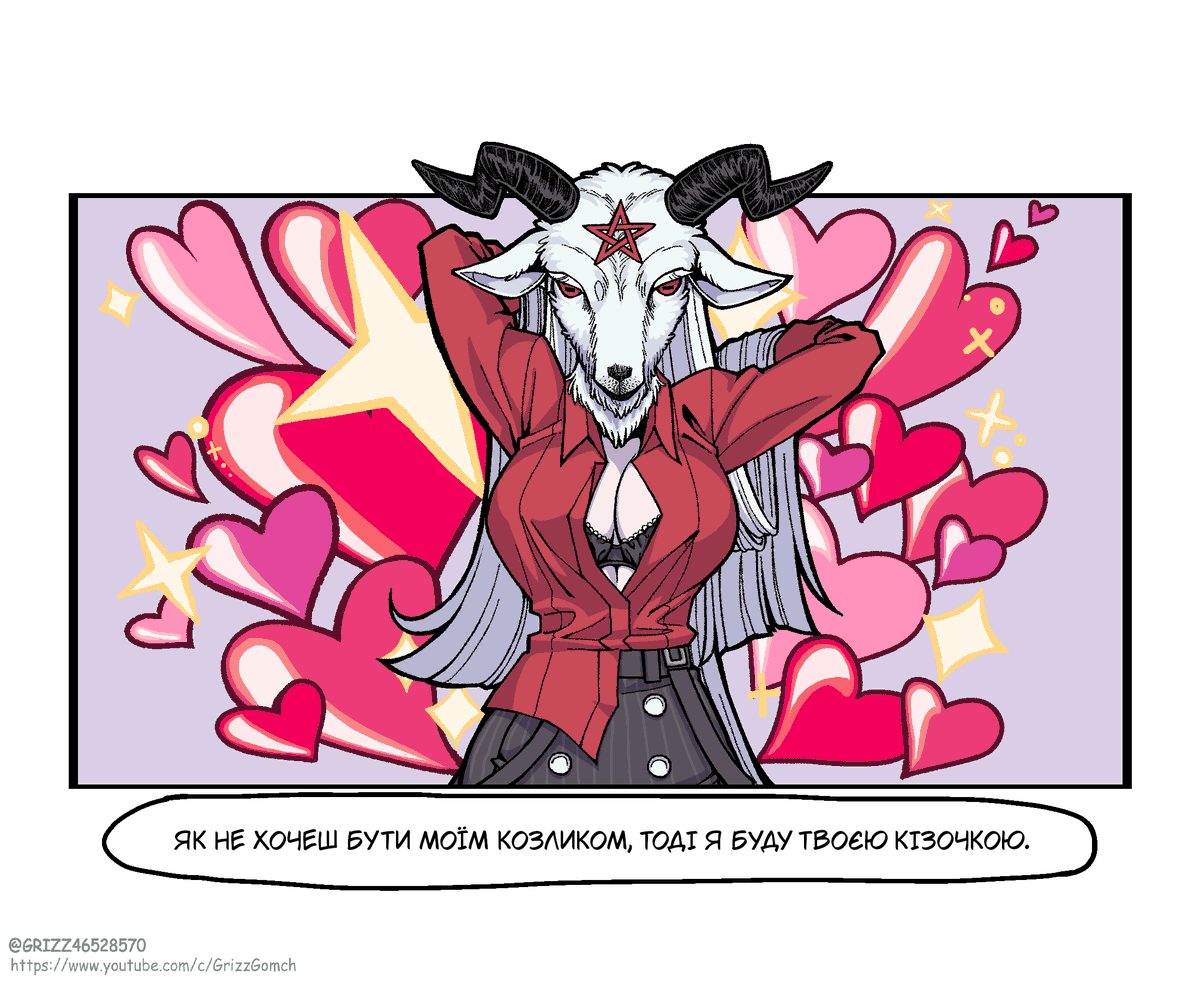 Helltaker_UA's tweet photo. #Helltaker #Ukraine #Ukrainian #Comics #Help_Ukraine #Baphomet
Автором є: @grizz056 https://t.co/dCZpHB4hmA