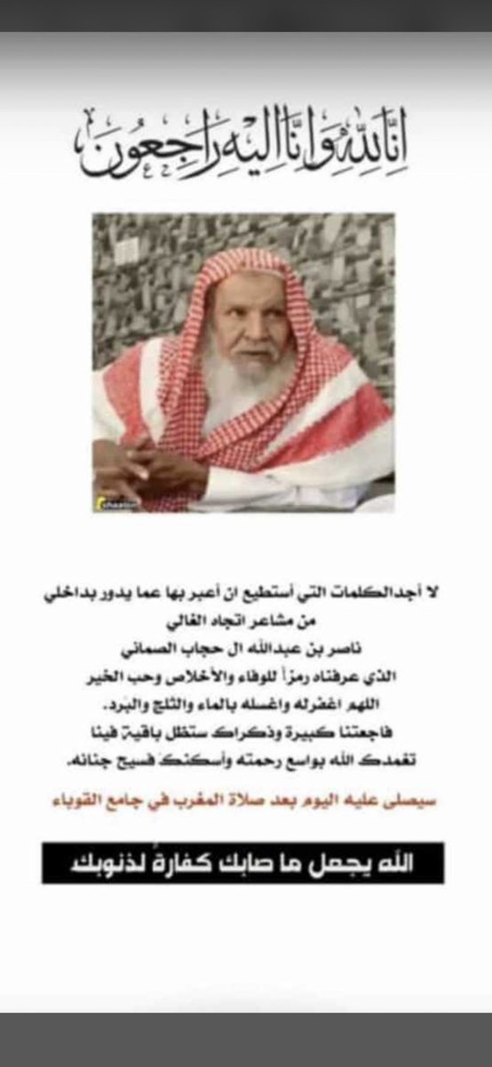 اللهم أنها الليلة الاولى له في قبره 
اللهم ثبته عند السؤال وهون عليه ليلته
وانس وحشته ووسع مدخله  وجعل أول ليلة له بالقبر خير لياليه 
اللهم انه ضيفك الكريم فأكرمه ياكريم 
بكرمك وعفوك وجنتك ورضاك
اللهم أني استودعتك عمي ناصر 
فأكرم نزله وارحمه برحمتك التي وسعت كل شيء…..