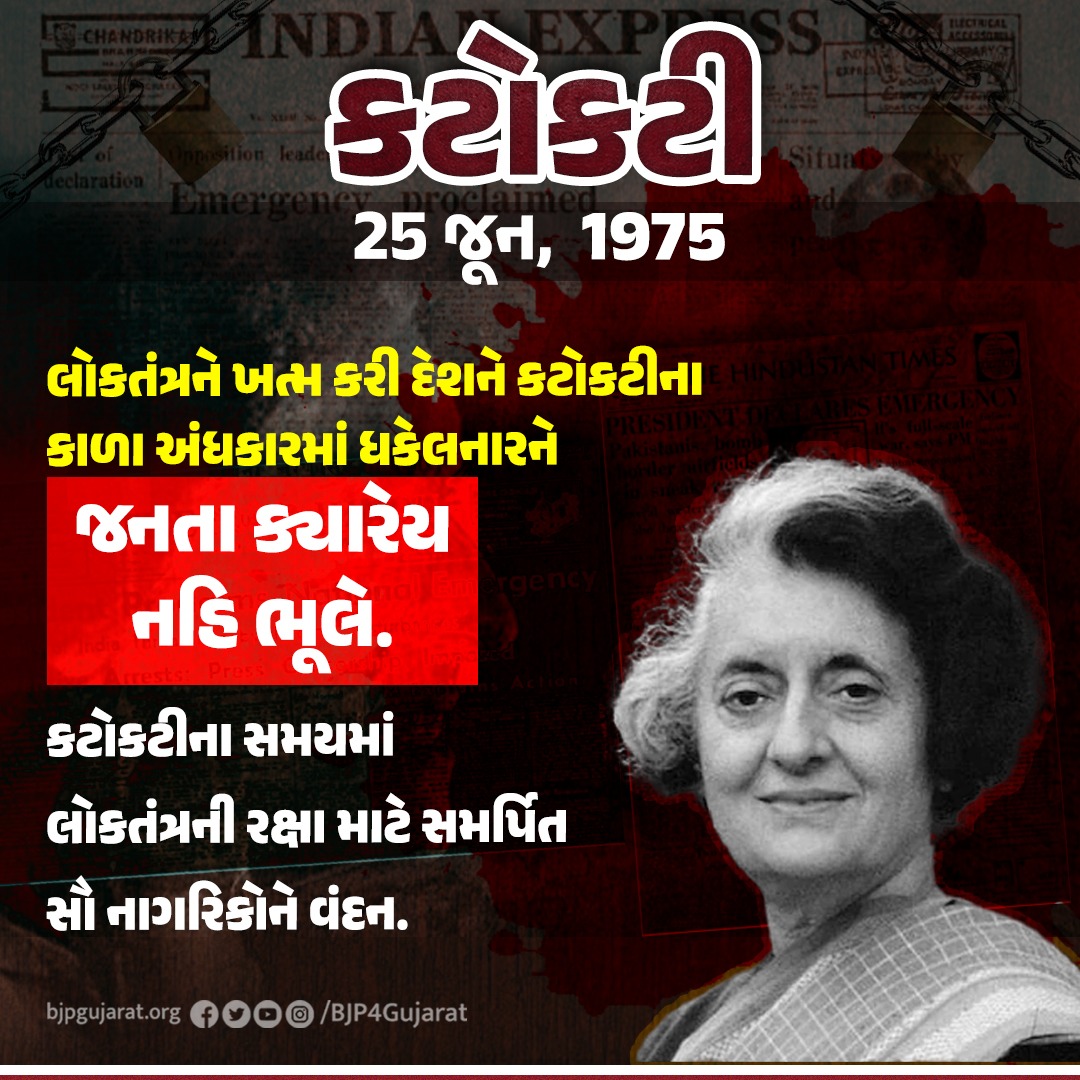 BJP4Gujarat's tweet photo. લોકતંત્રને ખત્મ કરી દેશને કટોકટીના કાળા અંધકારમાં ધકેલનારને જનતા ક્યારેય નહિ ભૂલે. કટોકટીના સમયમાં લોકતંત્રની રક્ષા માટે સમર્પિત સૌ નાગરિકોને વંદન.

#DarkDaysOfEmergency https://t.co/ziLKCmGAt4