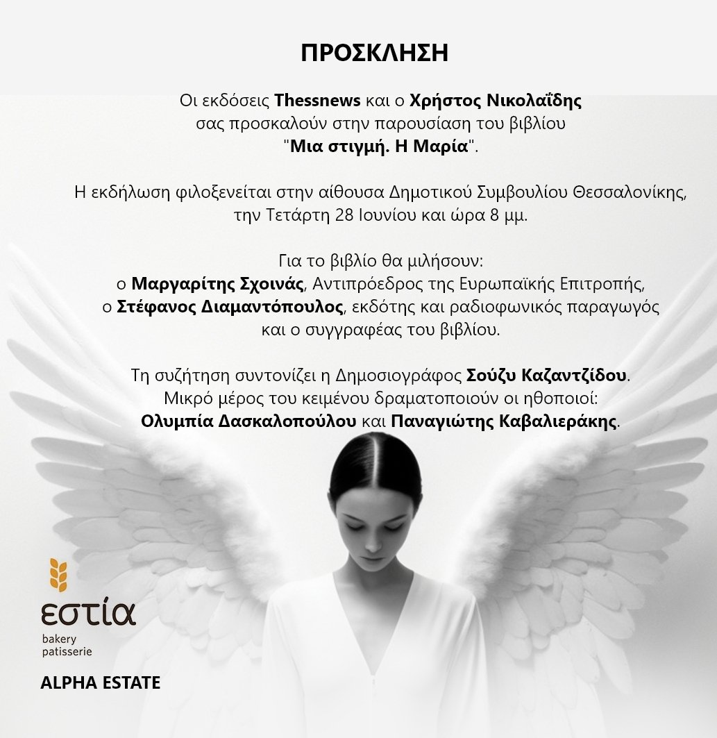 Σας περιμένω όλους για να μιλήσουμε για ένα βιβλίο για τον Έρωτα, τη Δημοσιογραφία και τον έρωτα για τη Δημοσιογραφία!