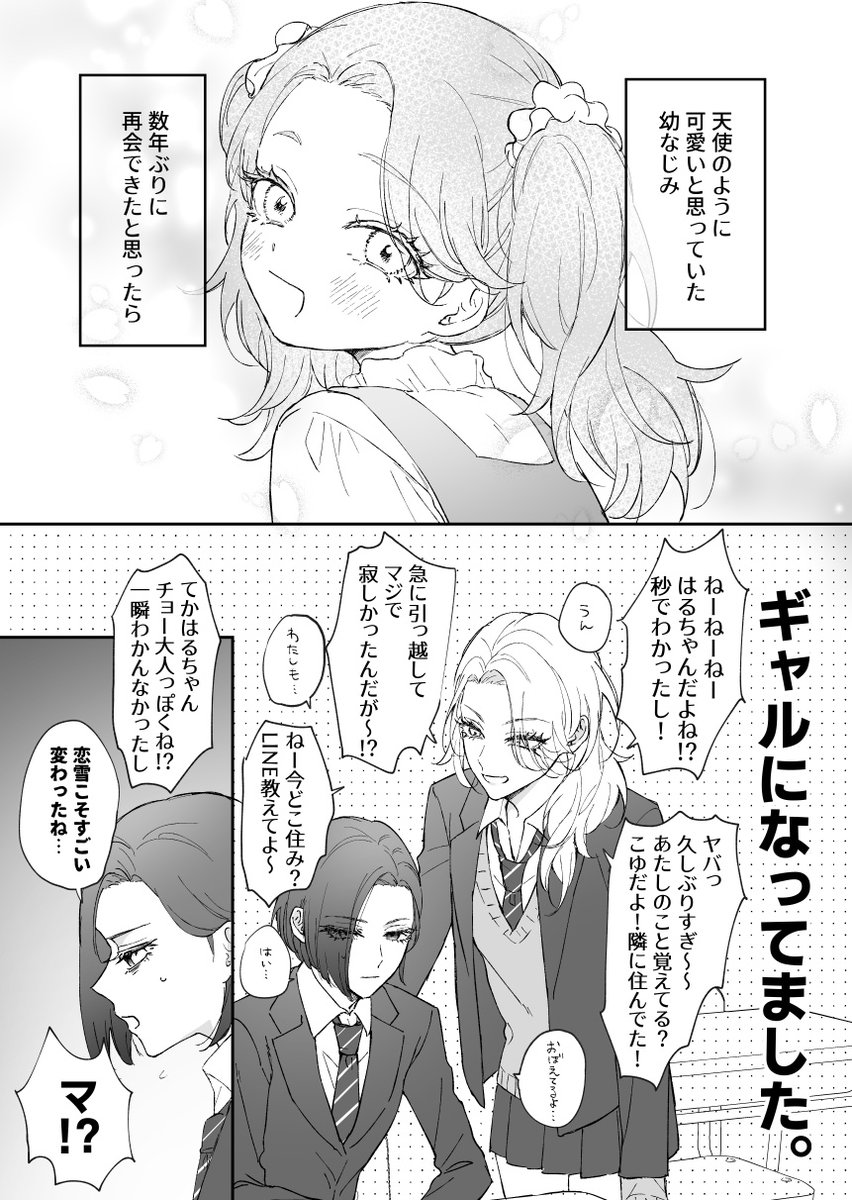 天使だった幼なじみ、再会したらギャルだった(1/2) #百合の日 #創作百合