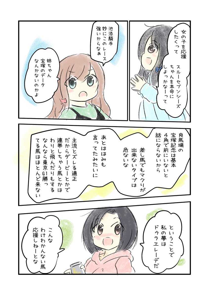 競馬好き女子達の予想バトル漫画を描きました #にじゅうまる #UMAJYO #JRA #宝塚記念  前半戦の折り返し。なんとかここでプラス確定できないかなぁできないだろうなぁ笑  いつもどおり、今年も読めば読むほどゴールが遠ざかる(?)予想サイトに参加中。 kakkysite.net/keibapook/2023…