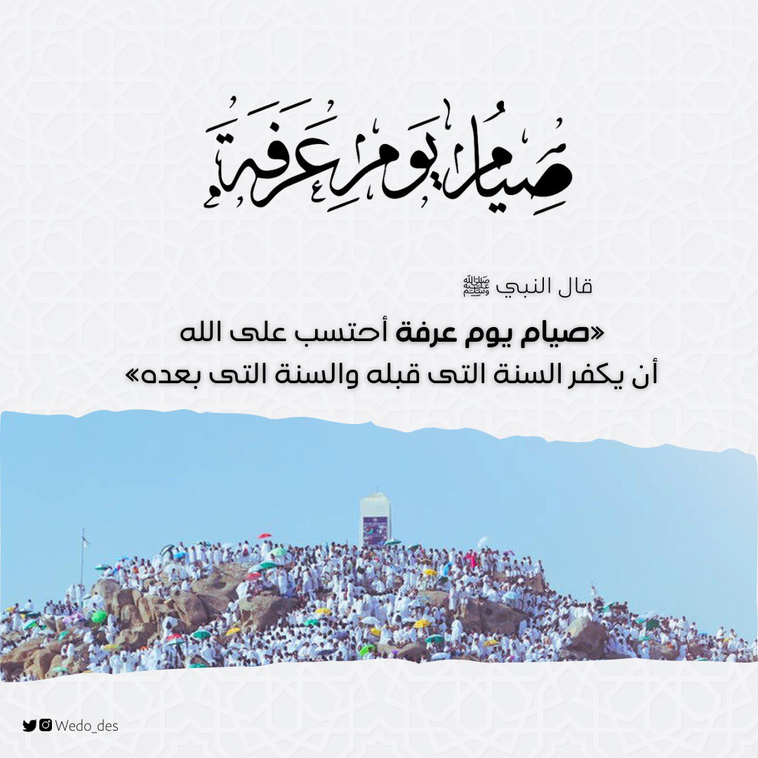 Wedo_Des's tweet photo. #تصميمي #يوم_عرفة 
بلغنا الله وأياكم يوم عرفة 
@Designers_Sup https://t.co/2syxjZKgsM