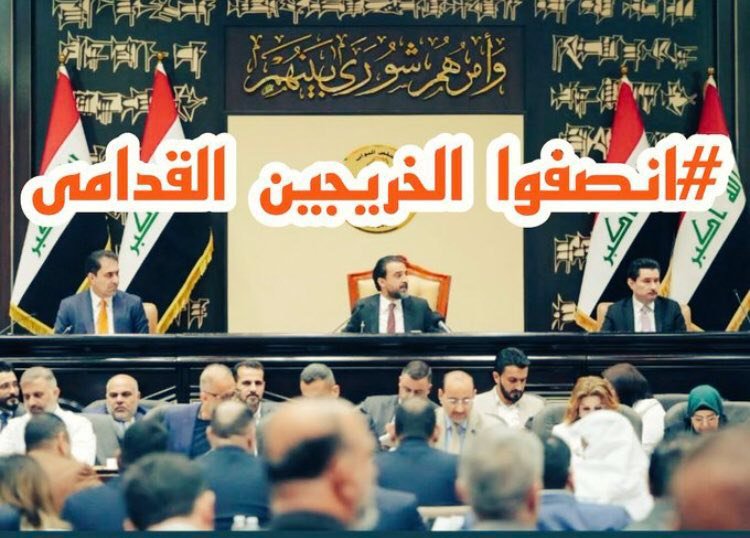 #حقوقنا_خط_احمر
#التعــيين_مطلبـــــنا
رابطه الخريجين القدامى في العراق برئاسة الاستاذ نبراس الخزعلي