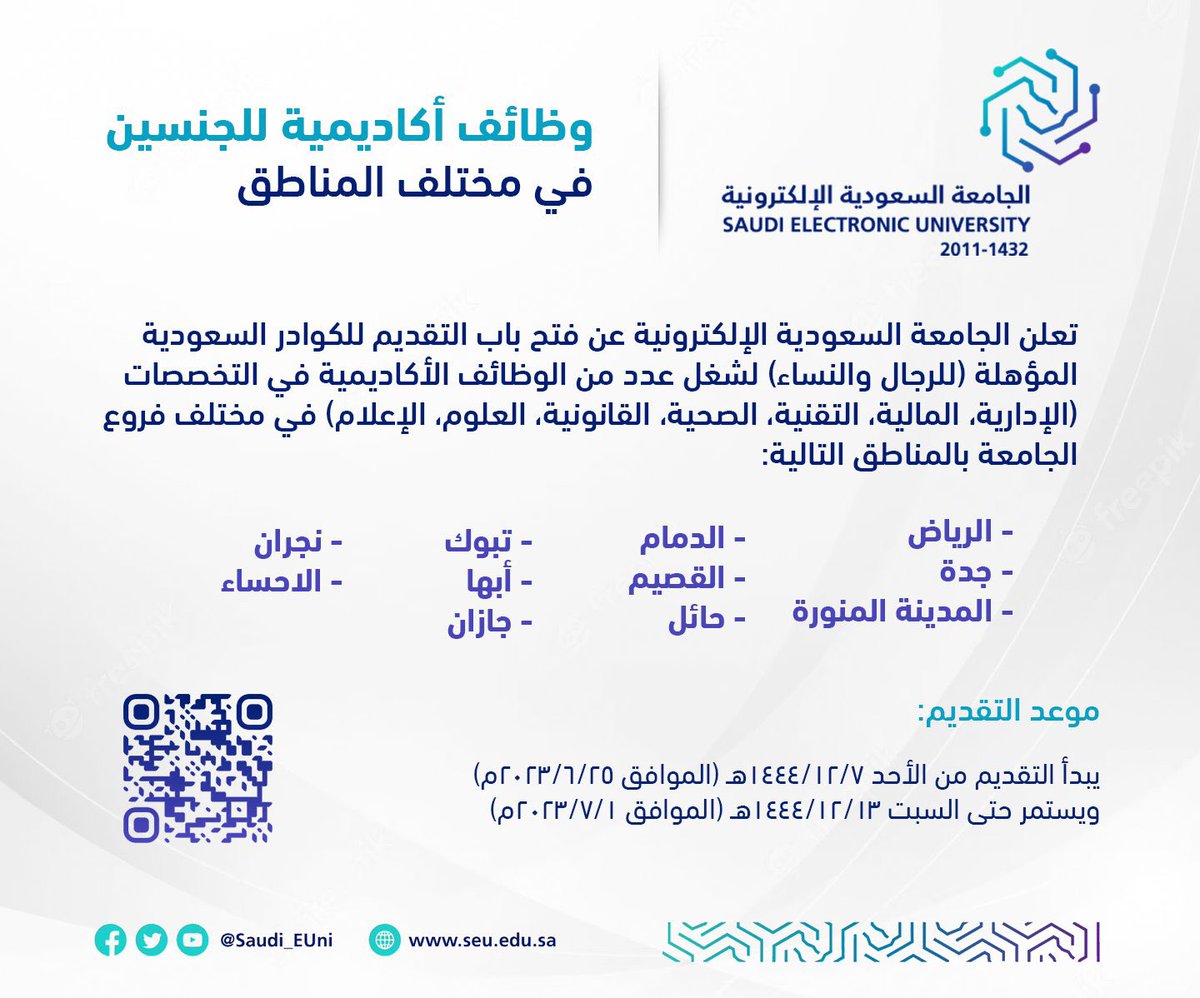 Dr_Wafy's tweet image. بدأ التقديم على الوظائف الأكاديمية الشاغرة التي توفرها الجامعة الإلكترونية لحملة درجة الماجستير وحملة درجة الدكتوراه (محاضر- أستاذ مساعد) في مختلف الكليات والتخصصات مع تسهيلات متعلقة بعدم اشتراط الامتداد لبعض التخصصات.

تتميز الجامعة الإلكترونية بأنها الجامعة السعودية الوحيدة…