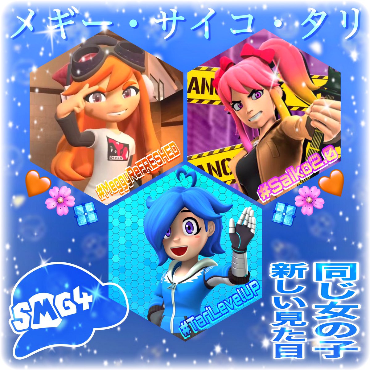 🧡🌸💠“New Look, Same Girls”💠🌸🧡
#SMG4 #GlitchProductions #SMG4Edit #SMG4GirlTrio #SMG4Meggy #MeggySpletzer #HumanMeggy #HumanMeggyReFRESHED #MeggyReFRESHED #SMG4Saiko #SaikoBichitaru #Saiko2point0 #SMG4Tari #TaritheCyborg #TariLevelUP