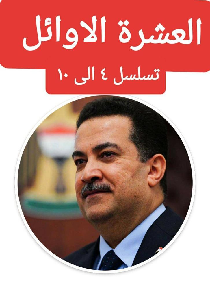 نطالب بتعيين العشرة الاوائل على الاقسام
#اول_عشره_تناشد_السوداني