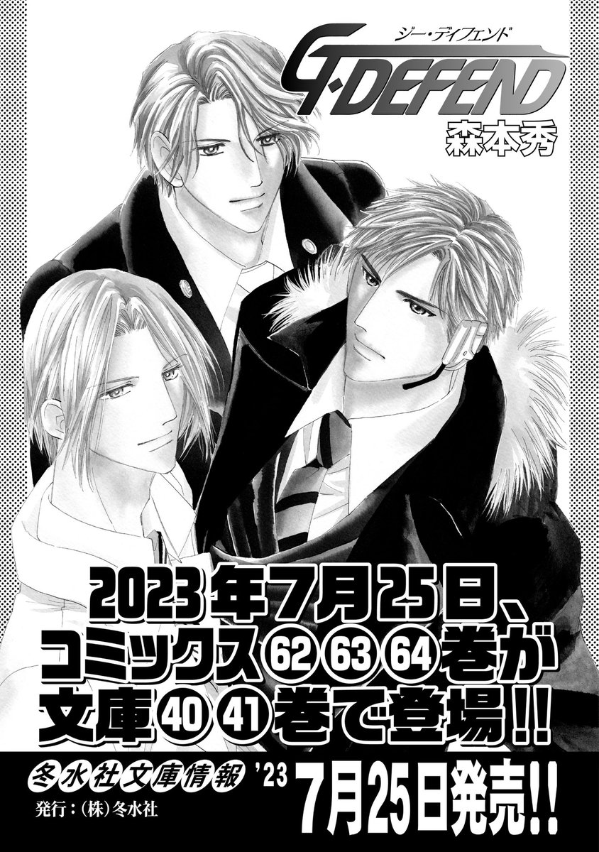 G•DEFEND 森本秀 文庫版 1巻〜43巻 冬水社 おまとめセット （G