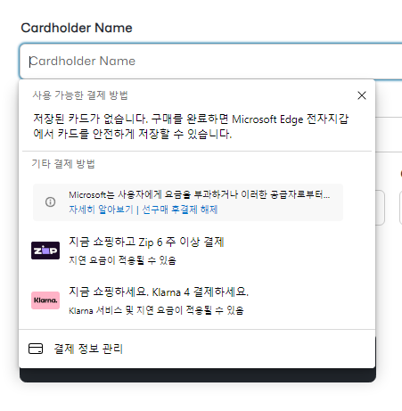 엣지에서는 카드번호를 입력받는 창에서 BNPL 서비스 사용을 권고(홍보, 광고)한다