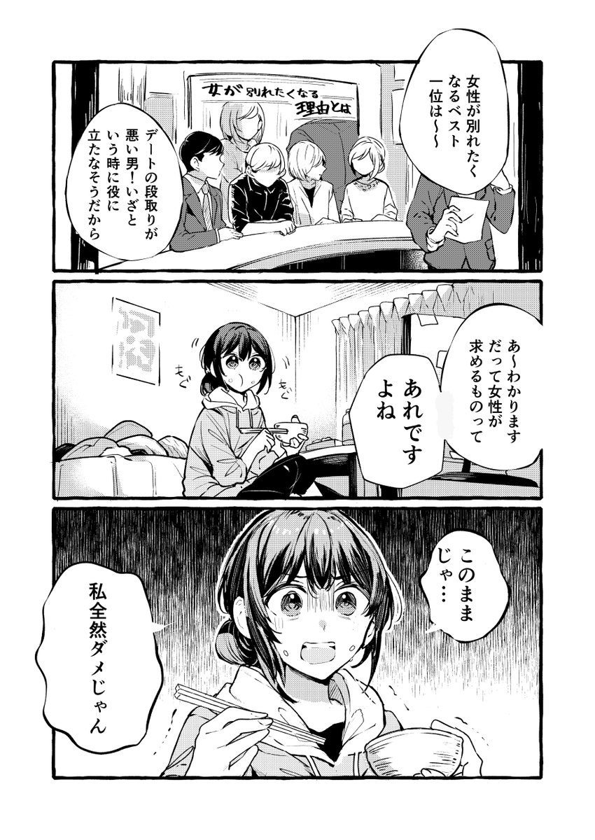 デートに失敗しない方法(1/4) #百合の日 #創作百合