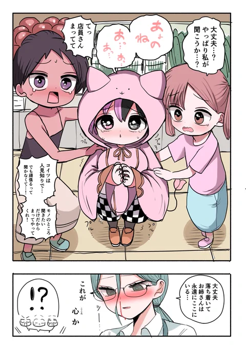 ハーフサキュバスを拾った 勝手に初めてのおつかい編⑥